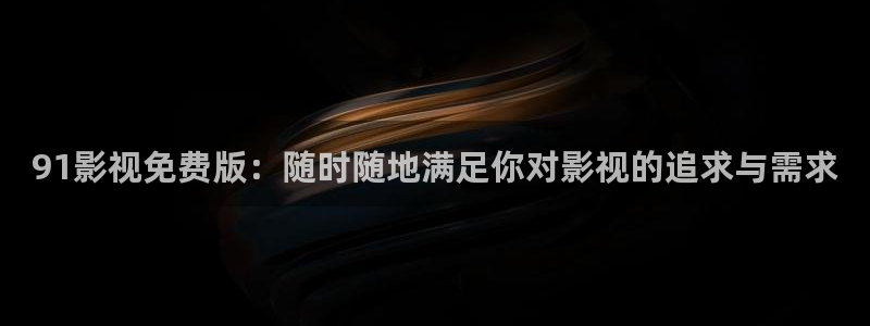 秋霞电影网在线播放