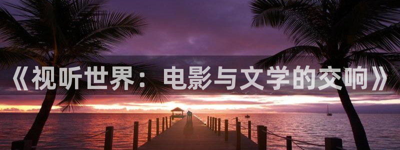 在线看秋霞电影